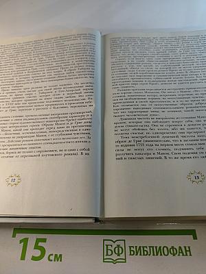 Манон Леско. Опасные связи