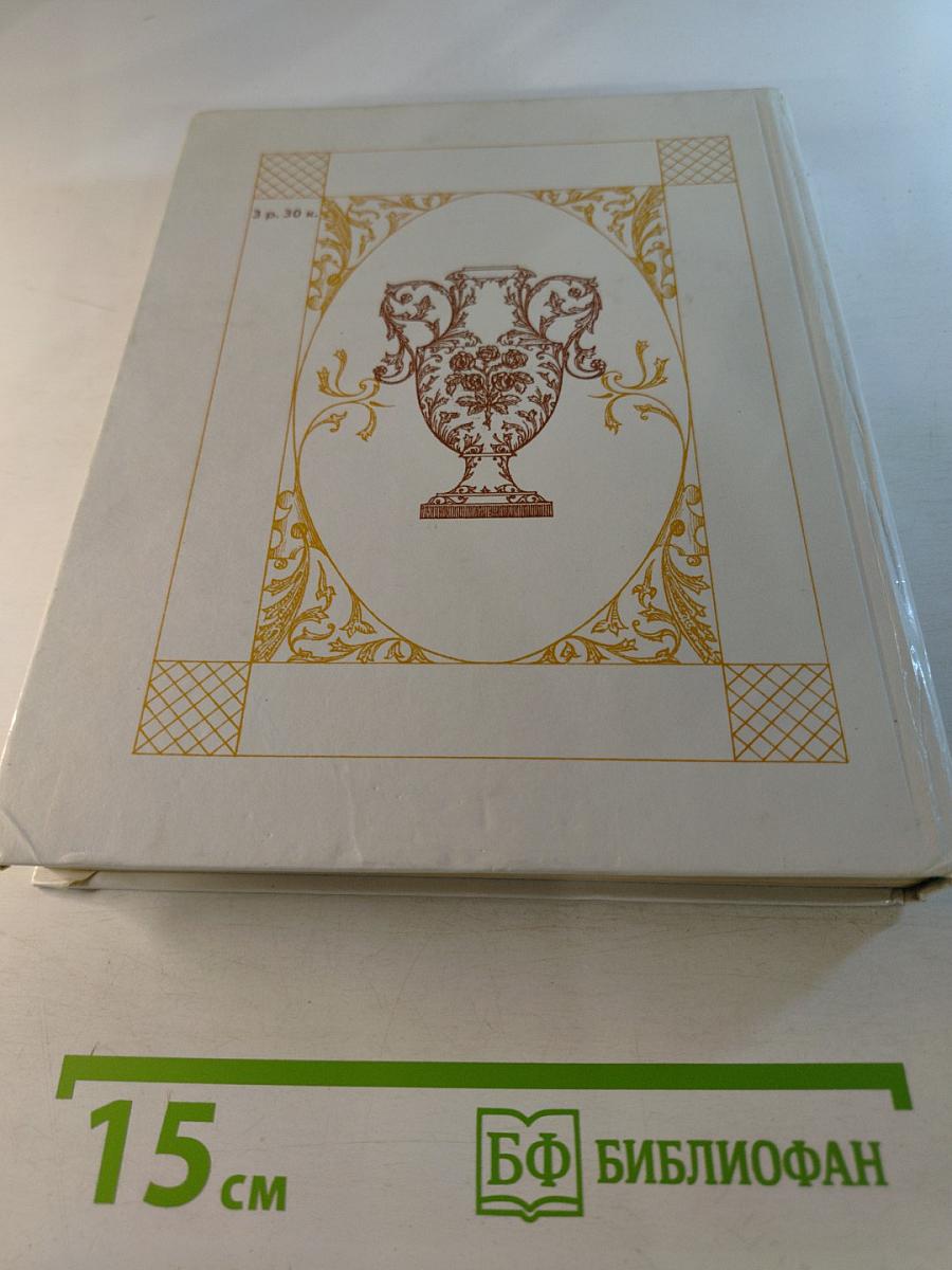 Манон Леско. Опасные связи