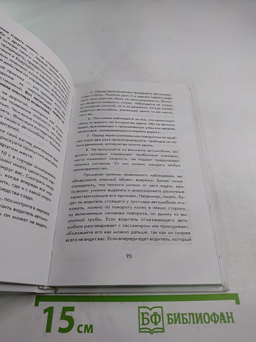 Езжу без аварий (пособие для опытных)