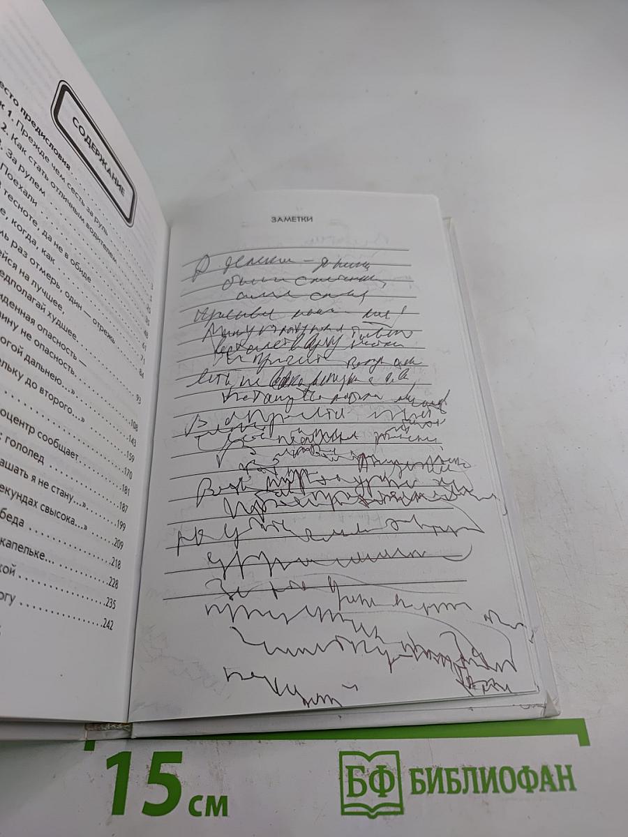 Езжу без аварий (пособие для опытных)