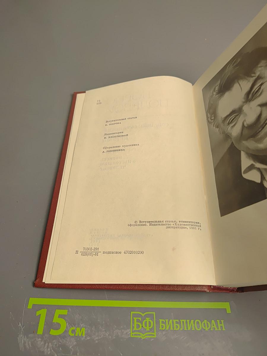 Собрание сочинений. Том Первый. Горячий цех. Повесть о настоящем человеке