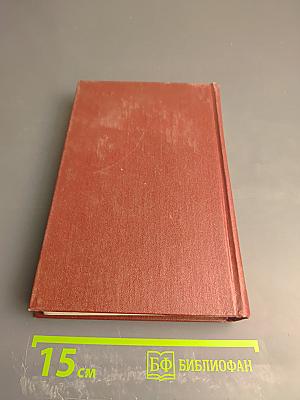 Собрание сочинений. Том Первый. Горячий цех. Повесть о настоящем человеке