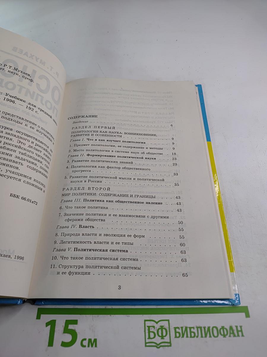 Основы политологии