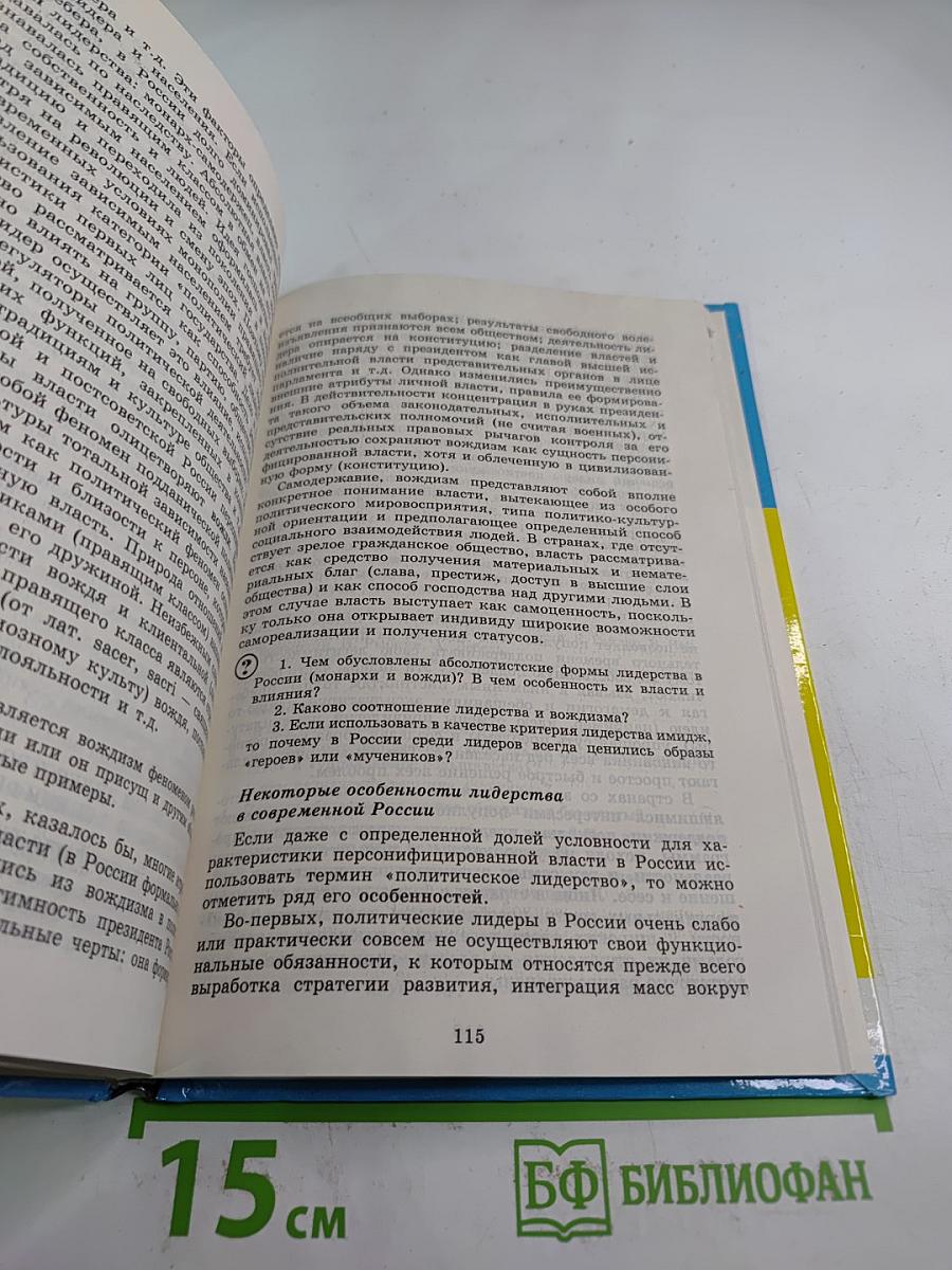 Основы политологии