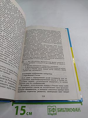 Основы политологии