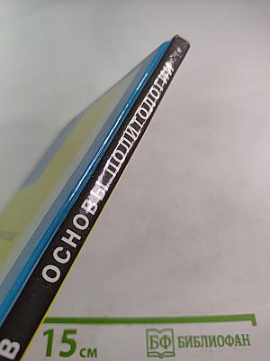 Основы политологии