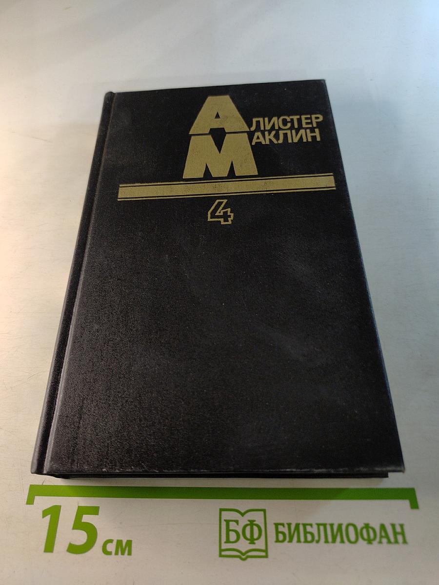 Десять баллов с острова Наварон. Кукла на цепи