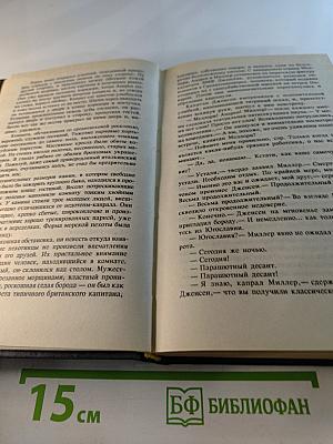 Десять баллов с острова Наварон. Кукла на цепи