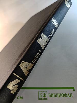 Десять баллов с острова Наварон. Кукла на цепи