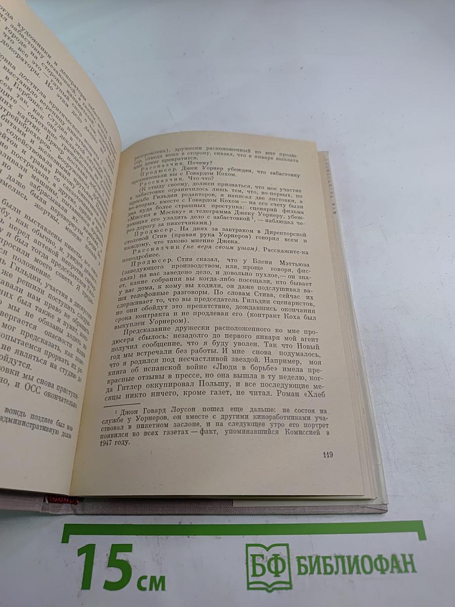 Инквизиция в Раю