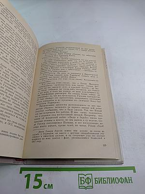 Инквизиция в Раю