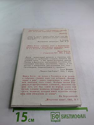 Инквизиция в Раю