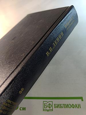 Избранные сочинения. Том 3. 1901-1904