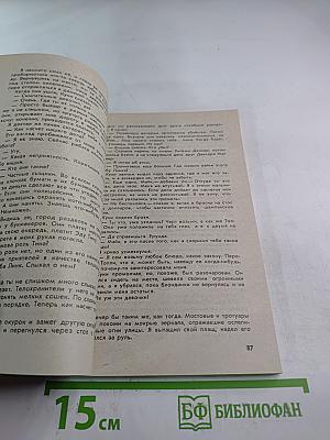 Большая резня / Шантаж