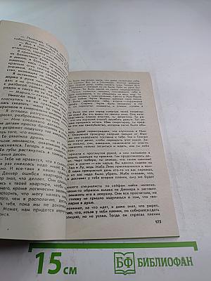 Большая резня / Шантаж