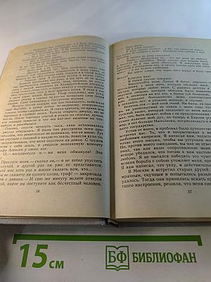 Учитель фехтования, Мученики, Черный тюльпан