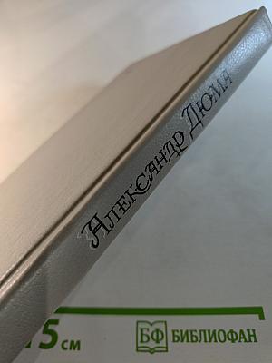 Учитель фехтования, Мученики, Черный тюльпан