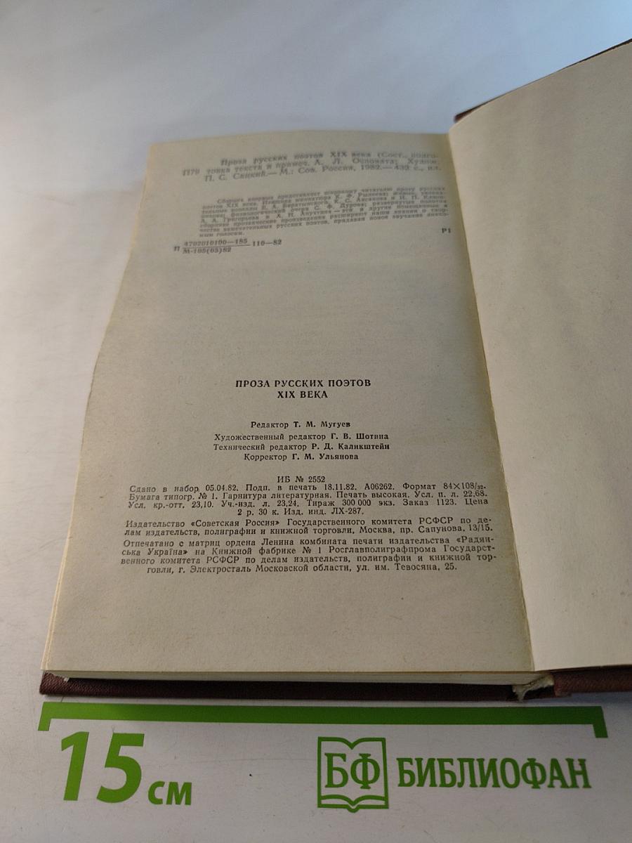 Проза русских поэтов XIX века