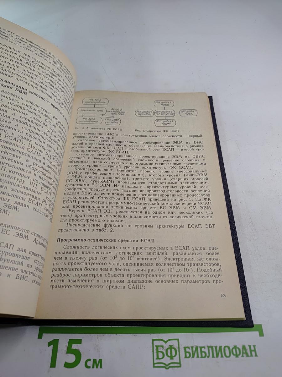 Электронная вычислительная техника. Сборник статей. Выпуск 2