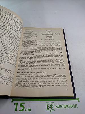 Электронная вычислительная техника. Сборник статей. Выпуск 2