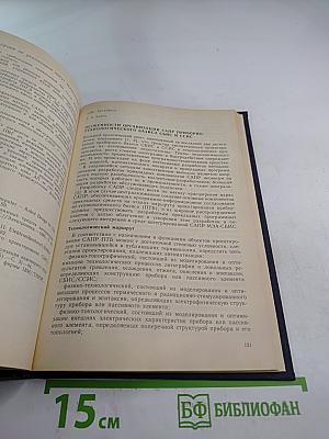 Электронная вычислительная техника. Сборник статей. Выпуск 2