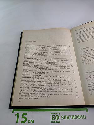 Электронная вычислительная техника. Сборник статей. Выпуск 2