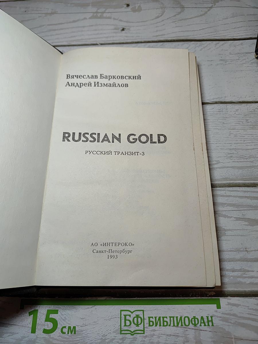 Russian gold