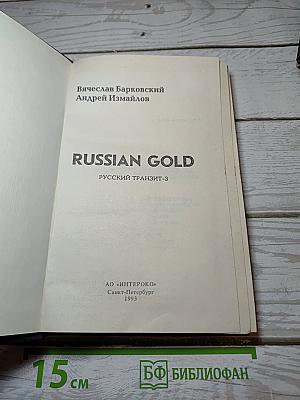 Russian gold