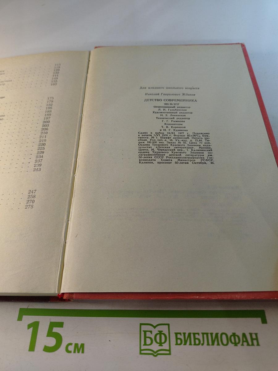 Детство современника. Повести и рассказы