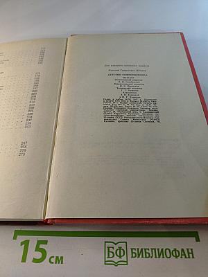 Детство современника. Повести и рассказы