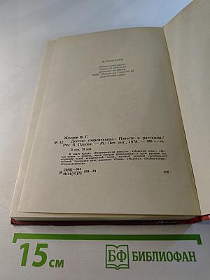 Детство современника. Повести и рассказы