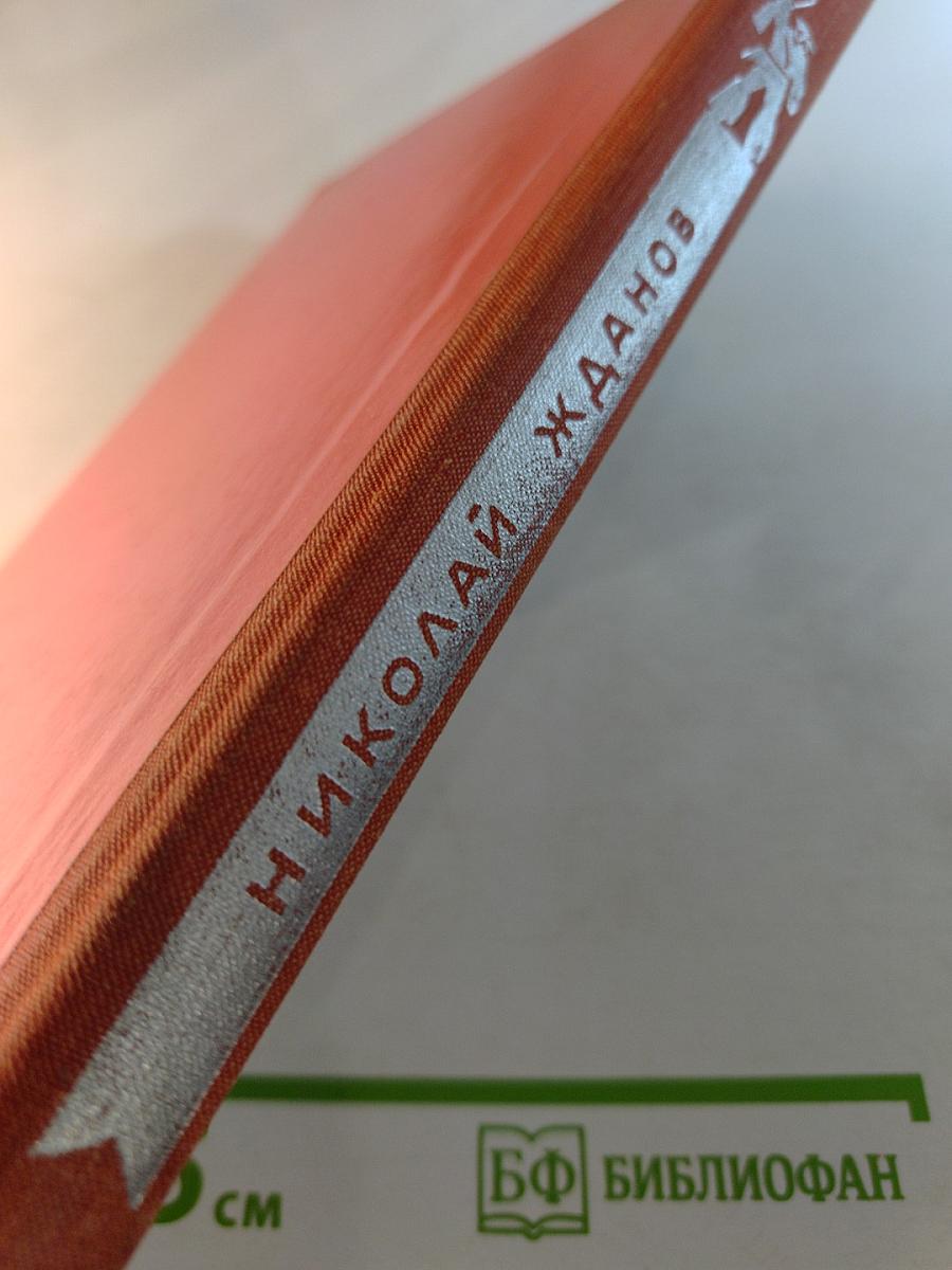 Детство современника. Повести и рассказы