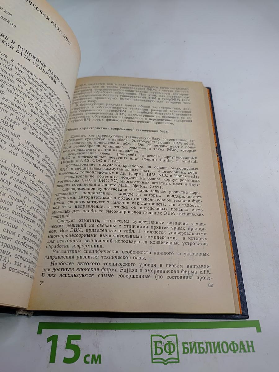 ЭВТ Электронная вычислительная техника Сборник статей Выпуск 3