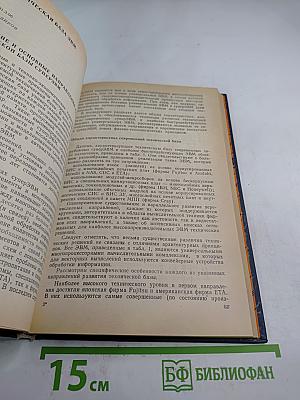 ЭВТ Электронная вычислительная техника Сборник статей Выпуск 3