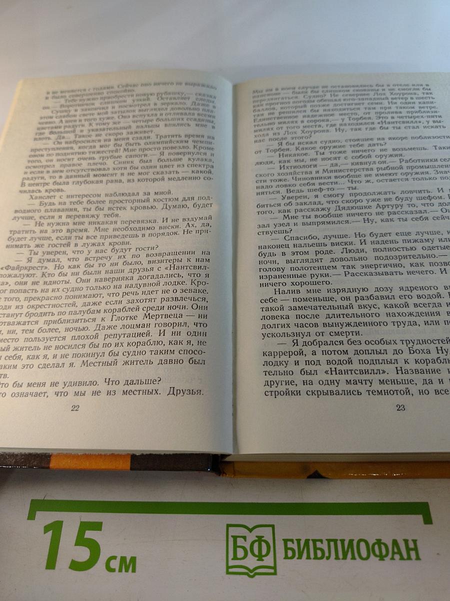 В Глотке Мертвеца. Страх Отпирает Двери