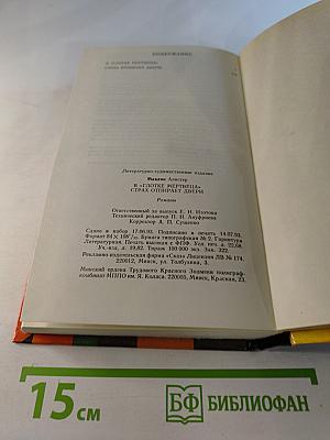 В Глотке Мертвеца. Страх Отпирает Двери