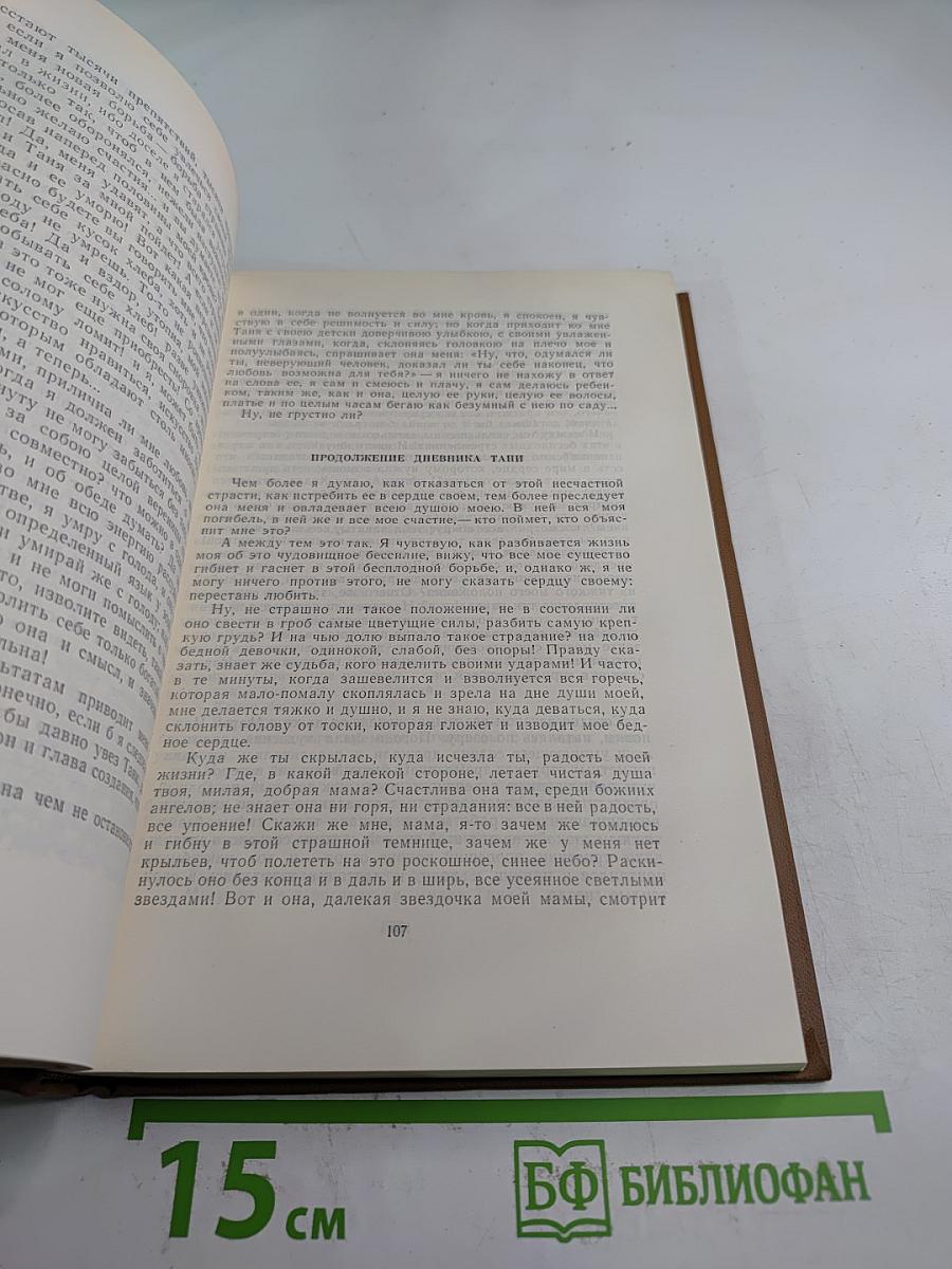 Собрание сочинений. Том первый