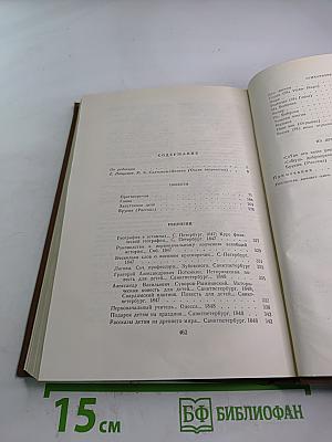 Собрание сочинений. Том первый