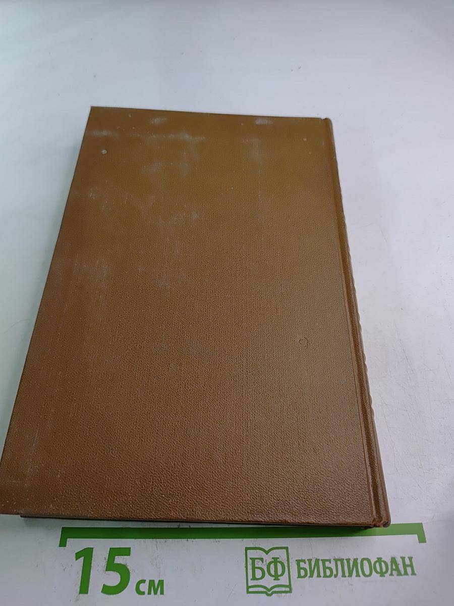 Собрание сочинений. Том первый