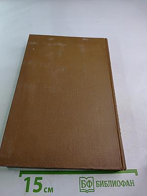 Собрание сочинений. Том первый