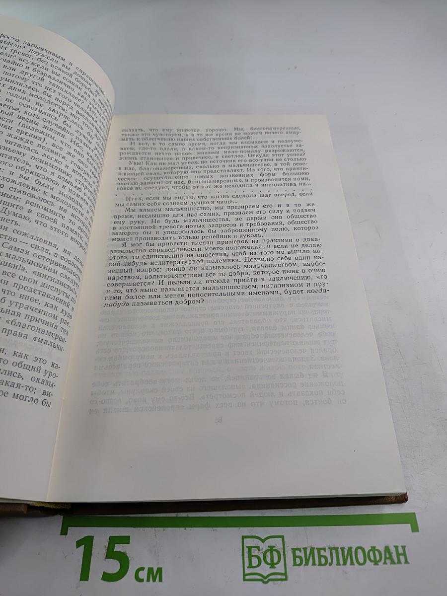 Собрание сочинений. Том седьмой