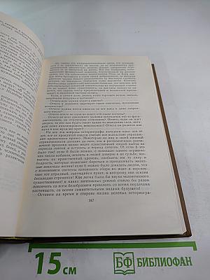 Собрание сочинений. Том седьмой