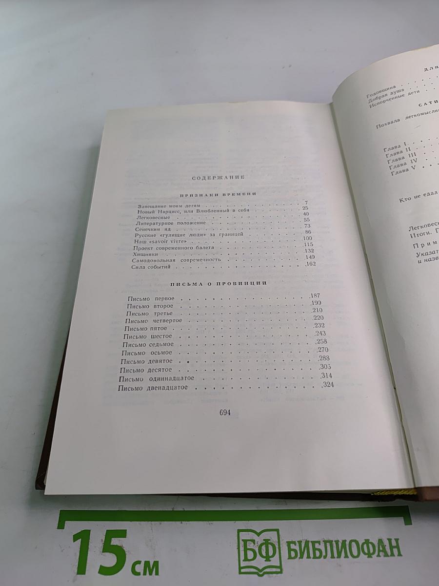 Собрание сочинений. Том седьмой