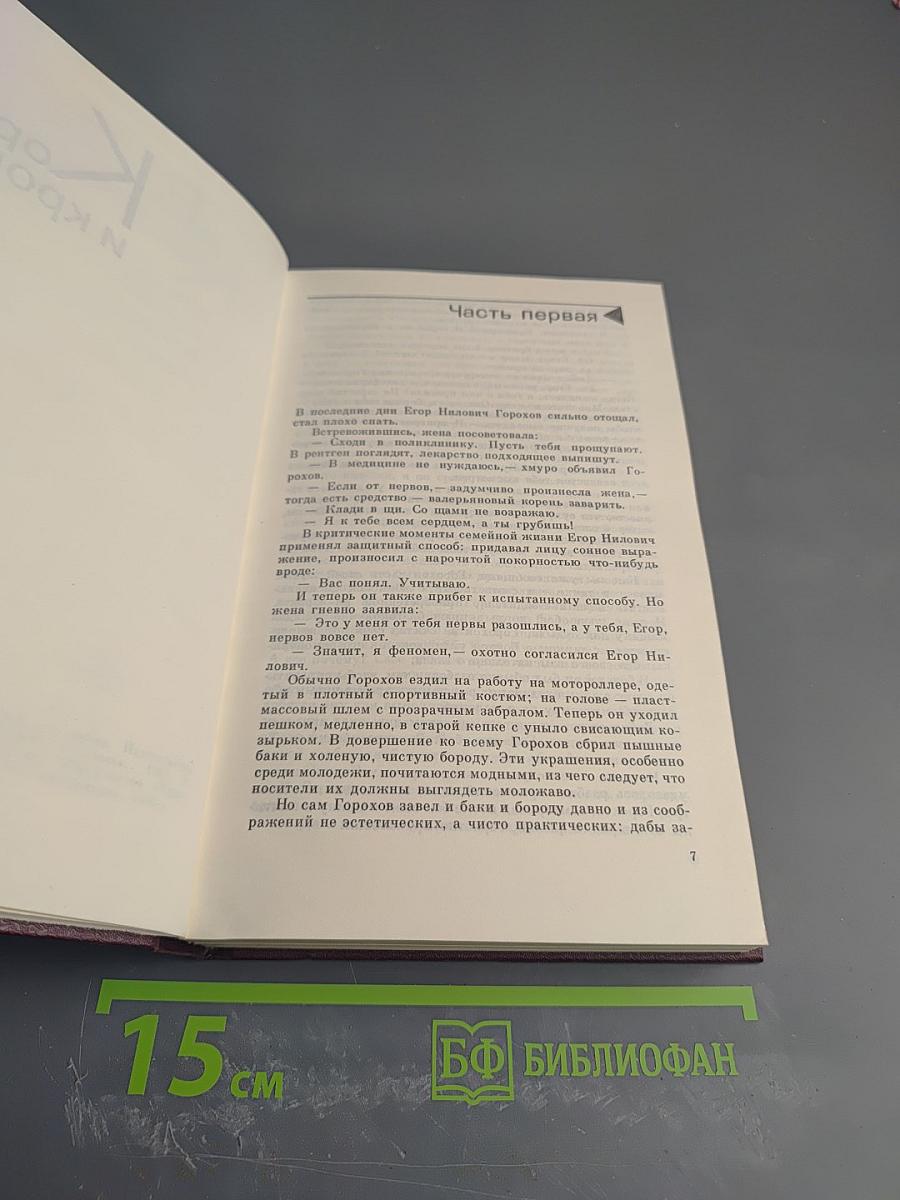 Собрание сочинений. Том 9: Корни и крона