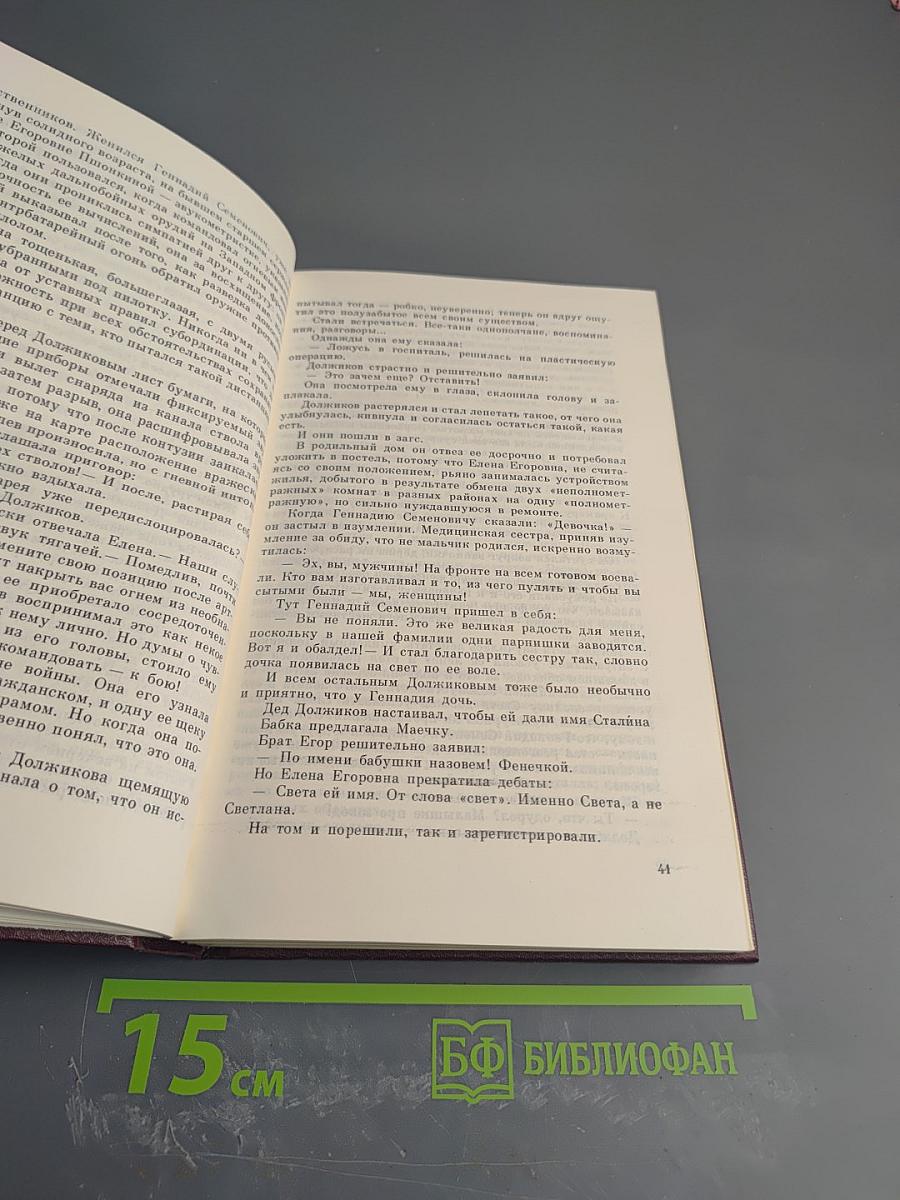 Собрание сочинений. Том 9: Корни и крона