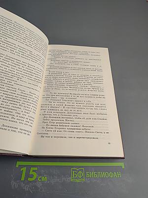 Собрание сочинений. Том 9: Корни и крона