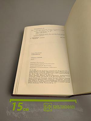 Собрание сочинений. Том 9: Корни и крона