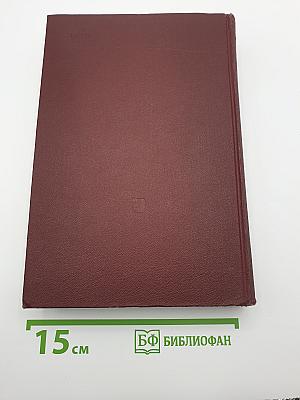 КПСС в резолюциях и решениях съездов, конференций и пленумов ЦК. Том 4