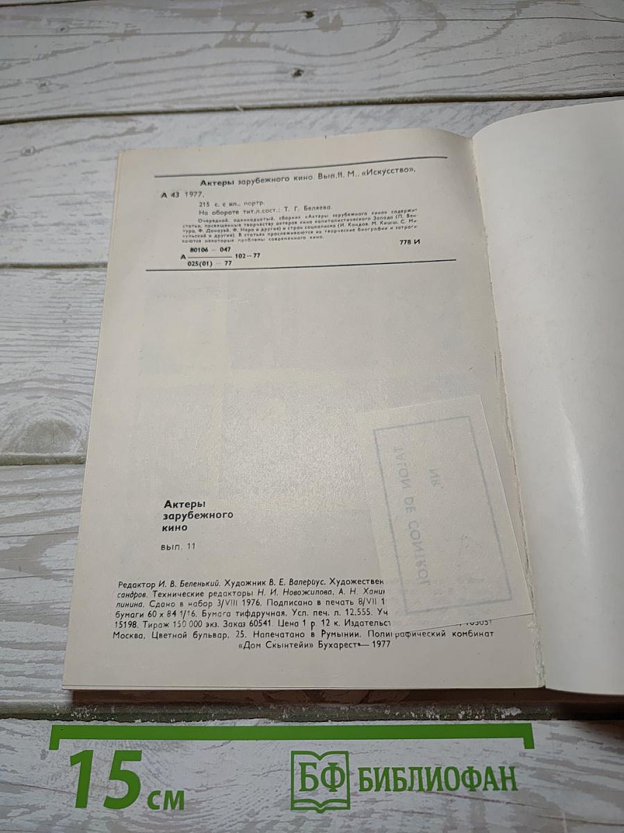 Актеры зарубежного кино
