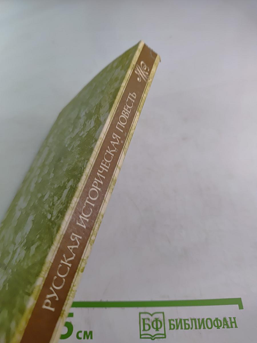 Русская историческая повесть первой половины XIX века